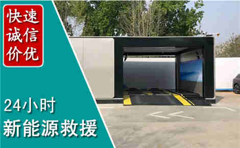 兴化新能源汽车救援场景与案例